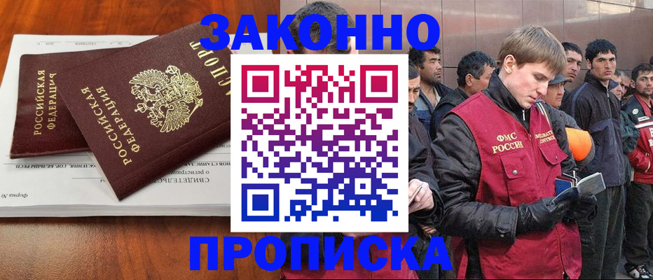 прописка от собственника в Апшеронске