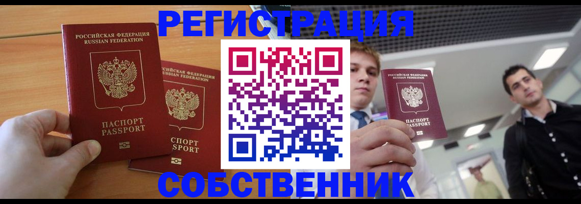 временная прописка в Апшеронске