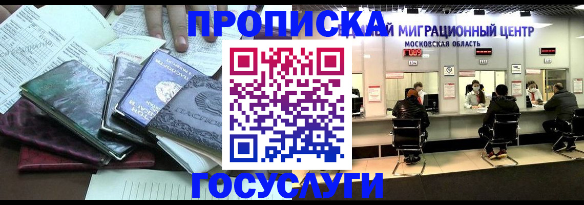 временная регистрация адрес в Апшеронске