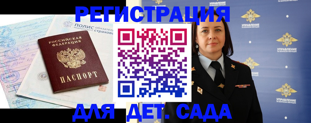 миграционный учет в Апшеронске