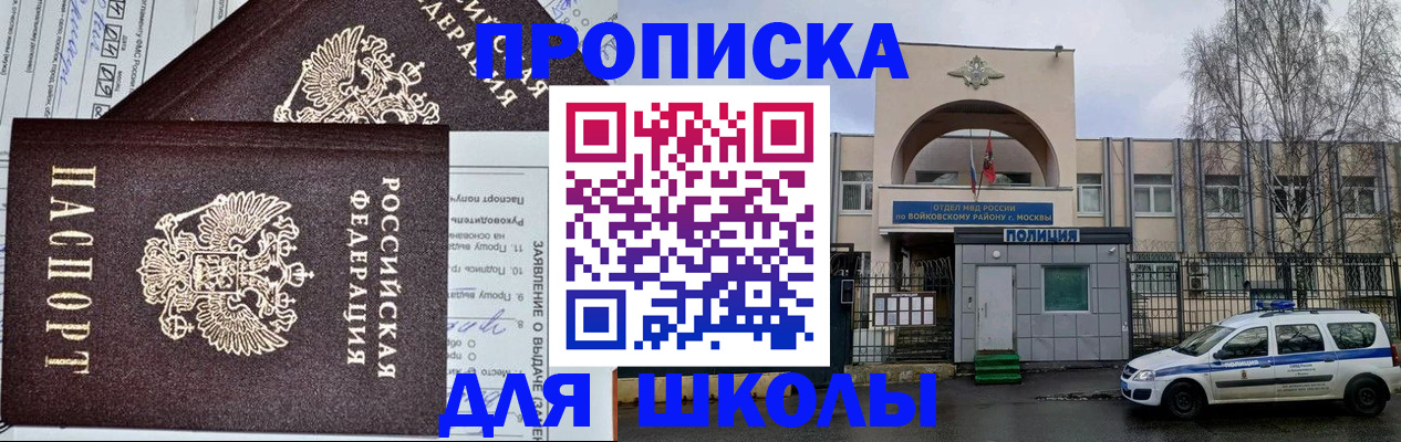 прописка для работы в Апшеронске