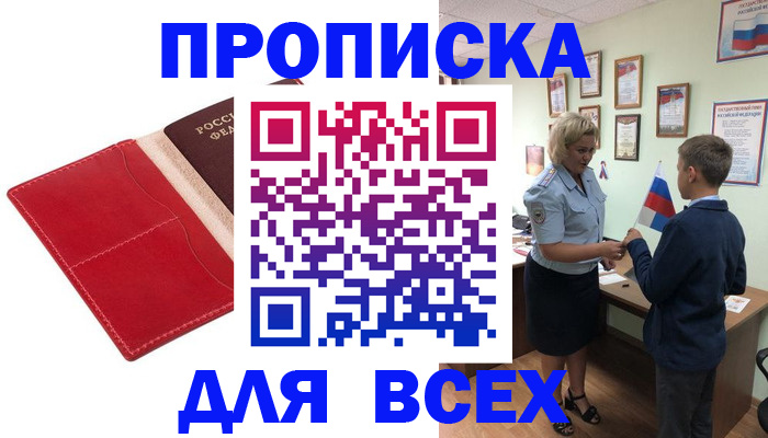 где прописаться в Апшеронске