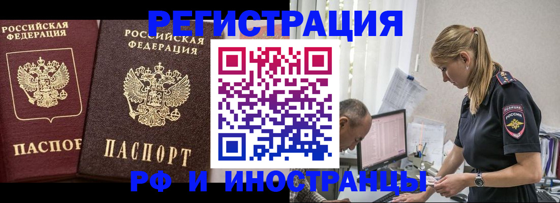 временная регистрация 2025 в Апшеронске