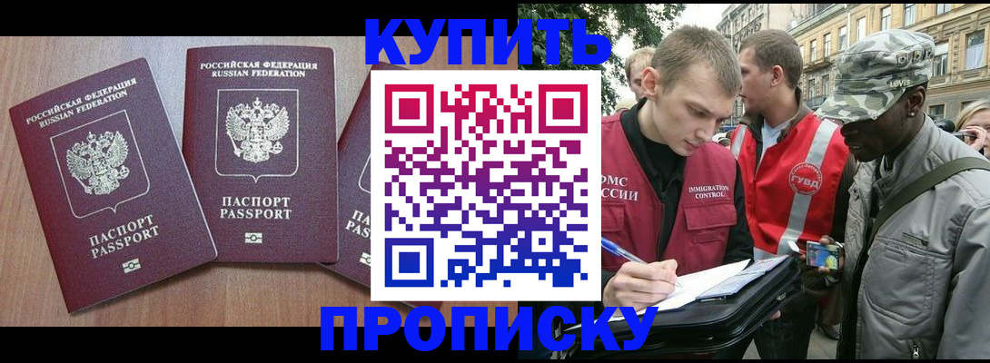 прописка от собственника в Апшеронске