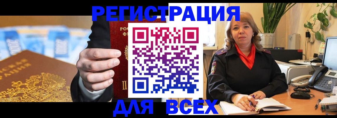 прописка для военкомата в Апшеронске