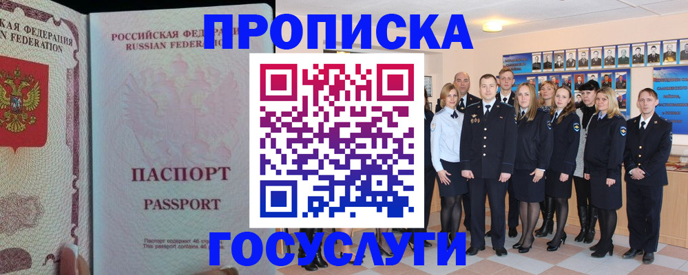 временная регистрация для школы в Апшеронске